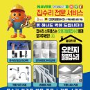 동현철물집수리