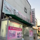 후계자식육식당 이미지