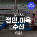 정민수산