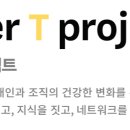 진저티프로젝트