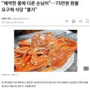 울산 대게 75만 먹튀 가게 상호 털림..일이 커지네 이미지