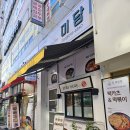 동탄 반송동 미담돌솥비빔밥전문점 나루 상가 점심 추천