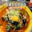 역전로 1길 | 장성 맛집 황룡수타손짜장 짜장·짬뽕·볶음밥까지 완벽한 중국집