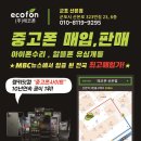 에코폰중고폰군포