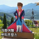 베토벤하우스 | 서울근교 당일치기 가평 쁘띠프랑스 이탈리아마을 통합 입장권 할인 후기
