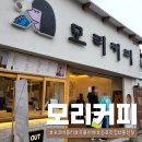 모리커피 이미지