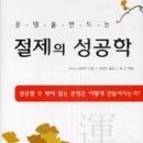 절제의 성공학...참고자료 책 &#39; snpe자연치유 3p 최고위과정&#39; 이미지