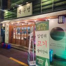 목구멍(동래구) | 목구멍 사직점 동래 사직동 맛집 솥뚜껑 삼겹살 솔직 후기