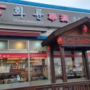 화륜중국요리