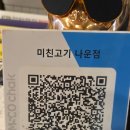 미친고기 나운점 이미지