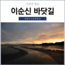 사천 희망길 이미지