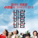 바람바람바람