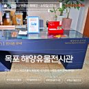 국립해양문화재연구소 해양유물전시관 | 국립해양유산연구소 해양유물전시관 국가유산 방문 캠페인 스탬프 위치