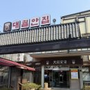 (부산 사상) 몸 보신이 필요할 땐 뜨끈한 갈비탕 한 그릇! 대궐안집 내돈내산 후기