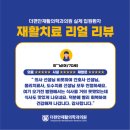 더편안 재활의학과의원 이미지