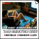 30분 순환운동 이미지