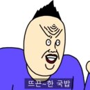 국밥충