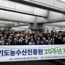 경기도농수산진흥원 이미지