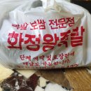 화정왕족발 | [화정 맛집] 화정역 근처 족발 맛집 &#39;화정왕족발 본점&#39; 배달 솔직 후기