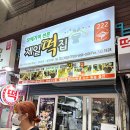 우정떡집 이미지