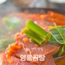 영흥곰탕