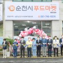 순천시푸드마켓 이미지