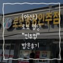 519비어 | [인주] 로또명당 인주점 방문기 및 후기