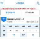 [전주 상공회의소] 컴활 2급 필기 준비하기