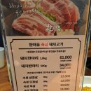한마음정육식당서산