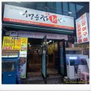행운정횟집