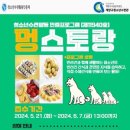 멍스토랑 이미지
