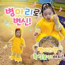 유아오르프음악놀이 | 병아리로 변신! 25개월아기 이마트 문화센터 도레미팡팡 유아음악수업 후기