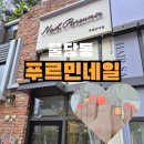 호반약국 | 불당동네일샵 푸르민네일 패디 여름컬러 시술 후기