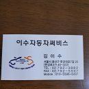 이수자동차공업사 이미지