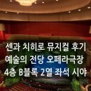 서초역 2호선 | 센과 치히로의 행방불명 후기 4층 B블록 2열 좌석...2호선 서초역에서 예술의 전당 가는 법 서초 11번...