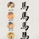옛날 중국 서예가들의 서체 이미지