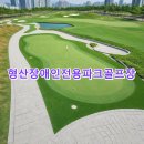 해도근린공원 내 장애인파크골프장 | 형산장애인전용파크골프장 예약하기 홈페이지 날씨 주차정보