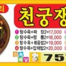천궁쟁반짜장 이미지