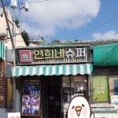 목포산정동수퍼