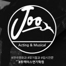 중앙연기학원 이미지