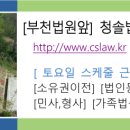 청솔법무사사무소 이미지