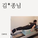 [미사필라테스] 필라테스드주아 원장 주아쌤 맨즈필라테스 개인레슨 후기_김*종님