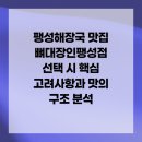 뼈대장인 팽성점 이미지