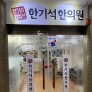한기석한의원 네이버블로그