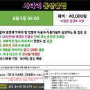 6월 5일 06:00 민통선, 한반도섬, 평화의 댐, 양구5일장, 산나물 비빔밥 이미지