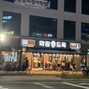 막창도둑 사송점 이미지