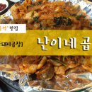 난이네곱창 이미지