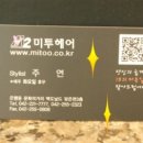 미투헤어 이미지