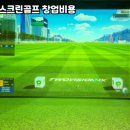 한국스크린골프존 이미지