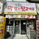 황홀한막창뒷고기 이미지
